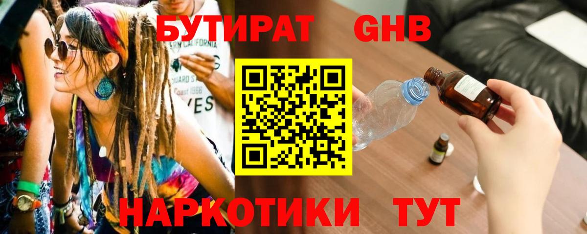 Бутират оксибутират  Вход с VPN  Урай 