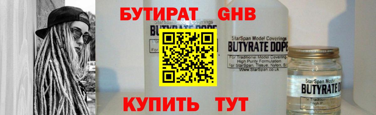 Бутират  БУТИРАТ GHB  Вход с VPN  Урай 