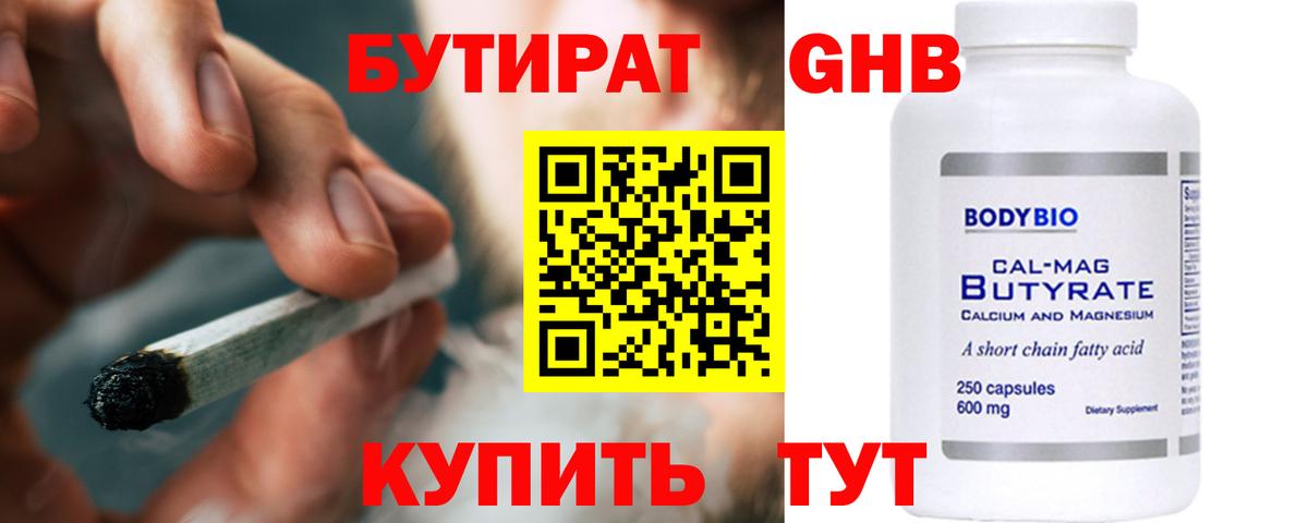 БУТИРАТ BDO Урай