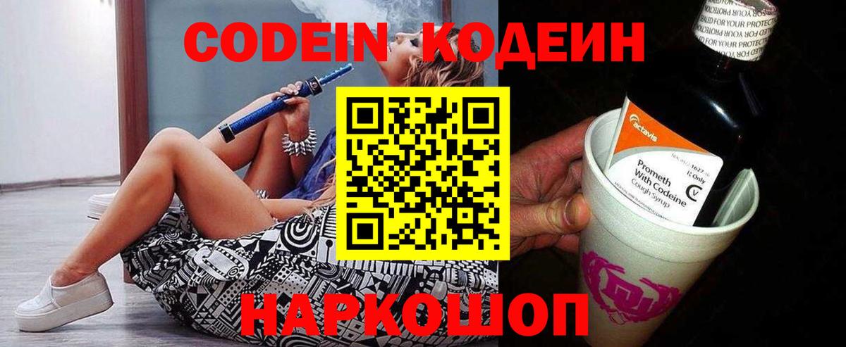 Кодеин напиток Lean (лин)  Кодеиновый сироп Lean напиток Lean (лин)  Вход с VPN  Урай 