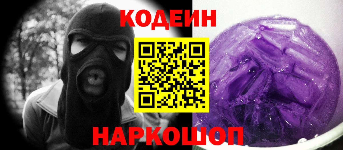 Кодеиновый сироп Lean напиток Lean (лин)  Кодеин Purple Drank  Вход с VPN  Урай 