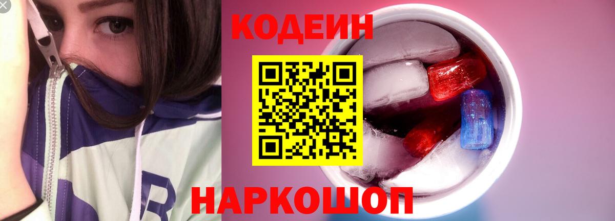 Codein Purple Drank Урай