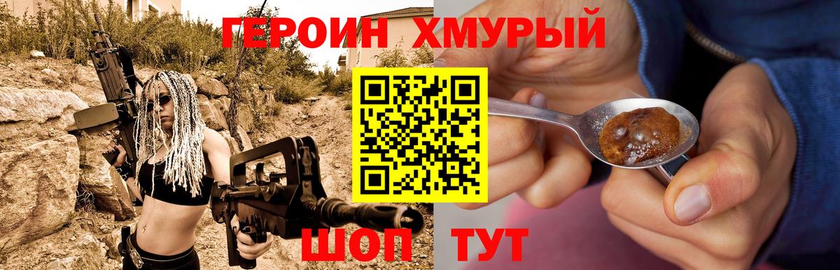 ГЕРОИН VHQ Урай