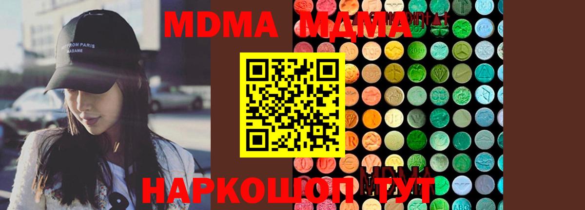 МДМА Molly  Вход с VPN  Урай  MDMA кристаллы 