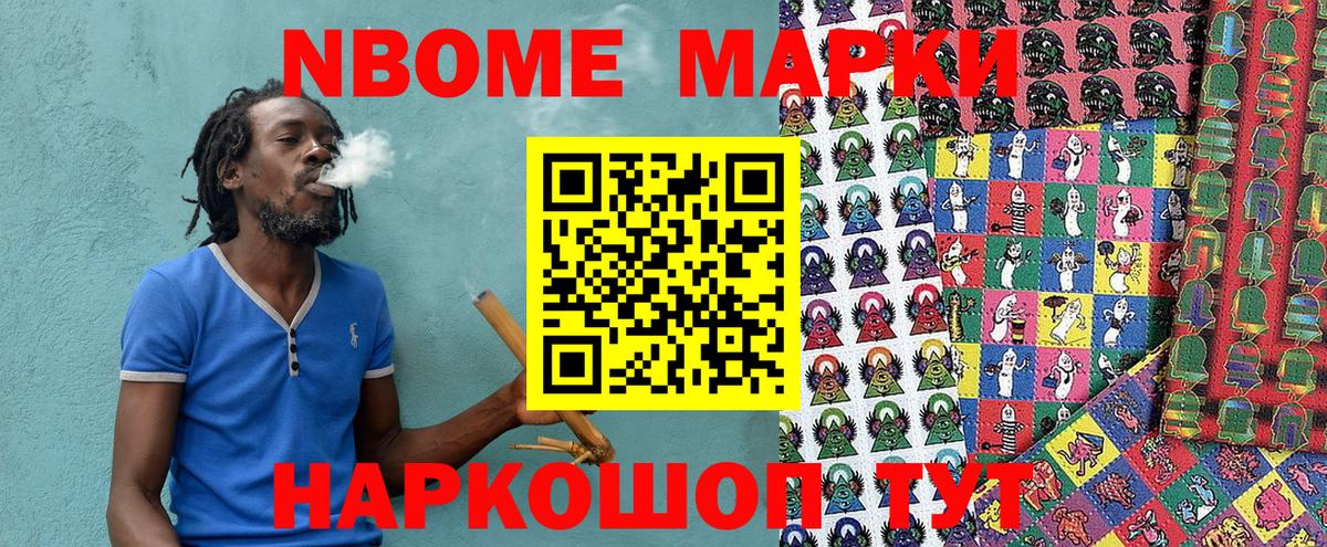 Марки 25I-NBOMe 1500мкг Урай